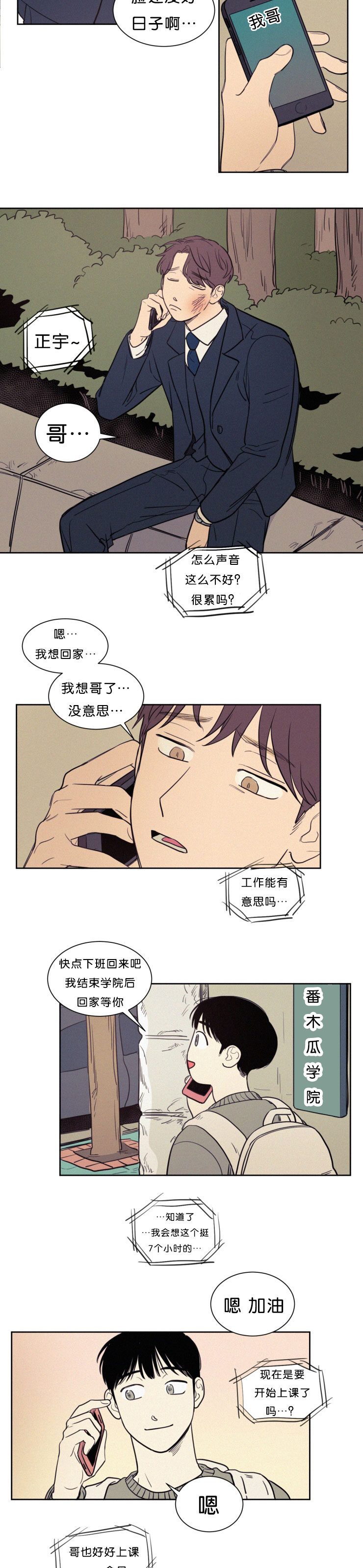 第51章：我被排挤了4