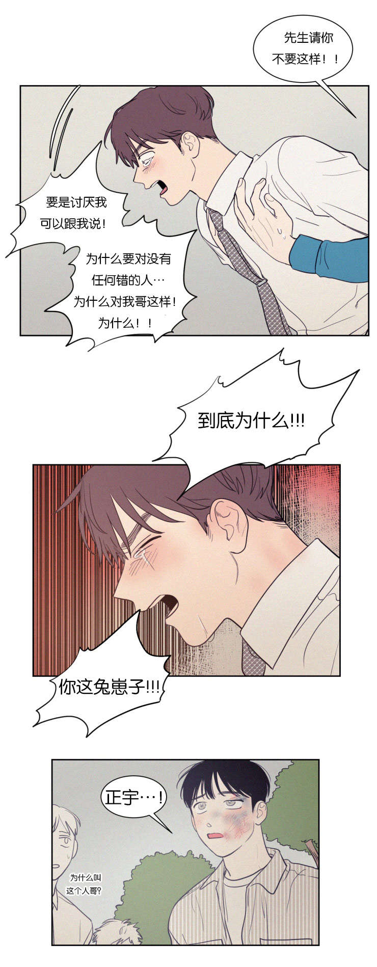 第69章：兔崽子5