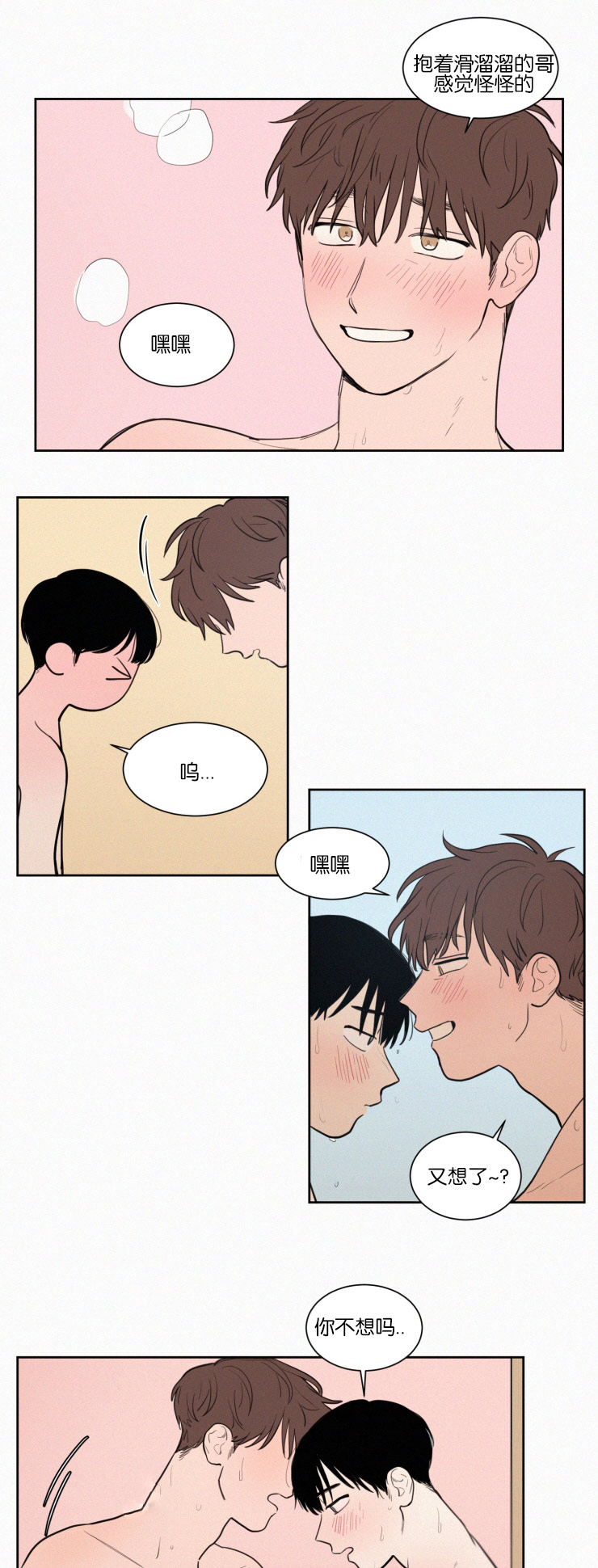 第43章：鸳鸯浴17