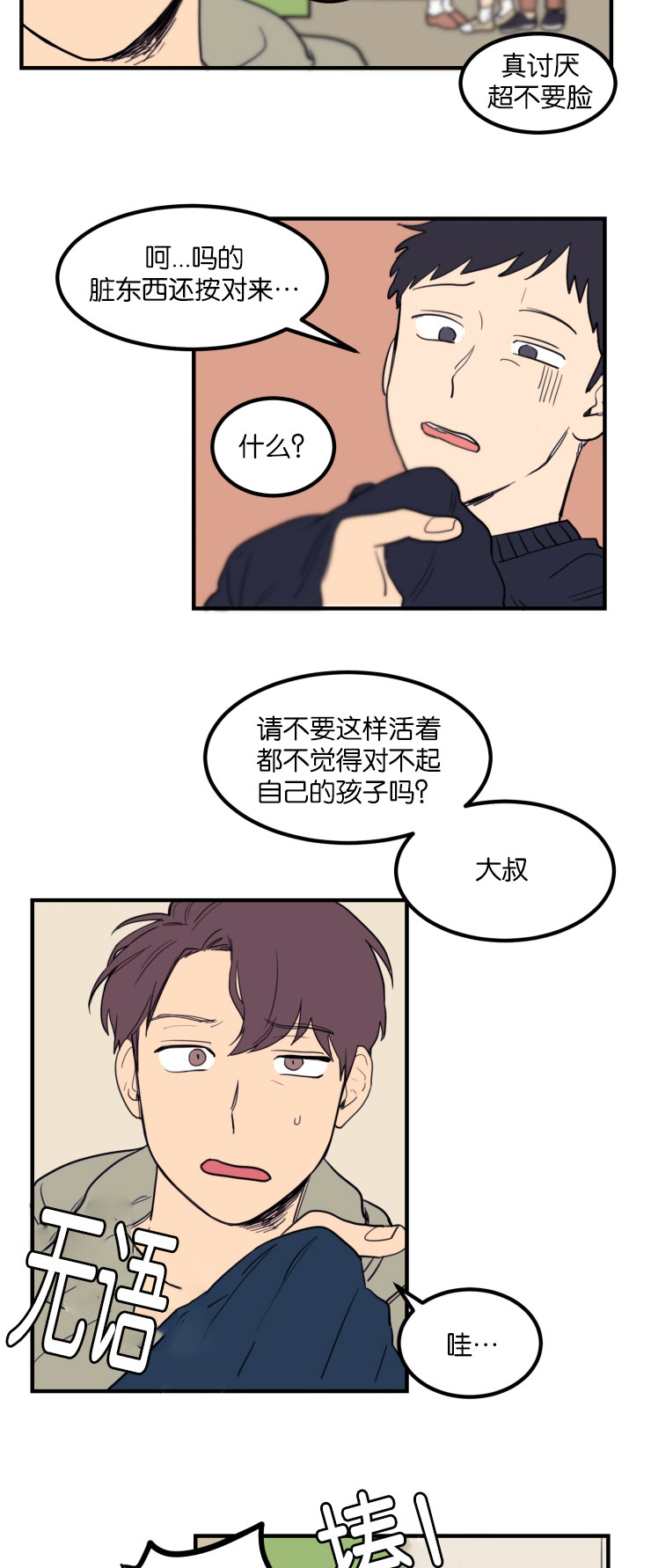 第6章：恍然大悟13