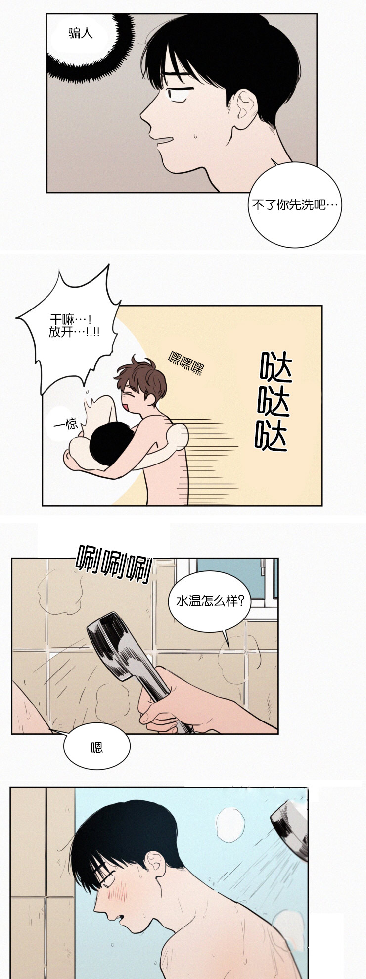 第43章：鸳鸯浴15