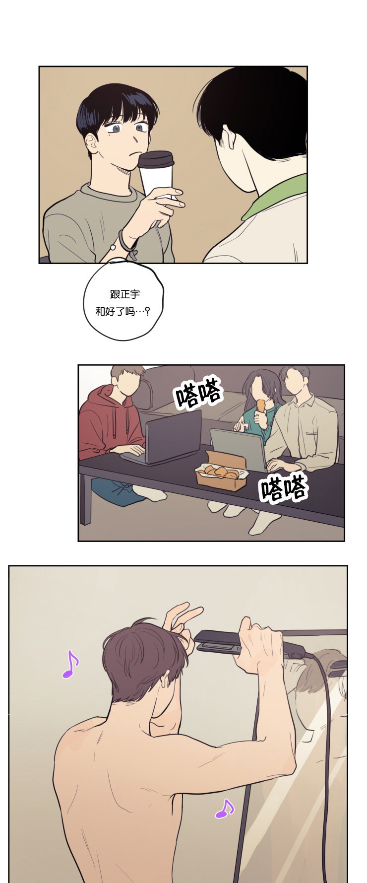 第24章：说错话3