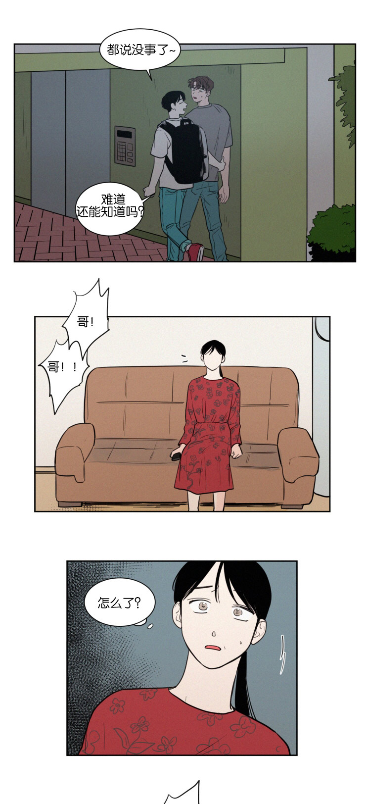 第42章：紧张心跳4