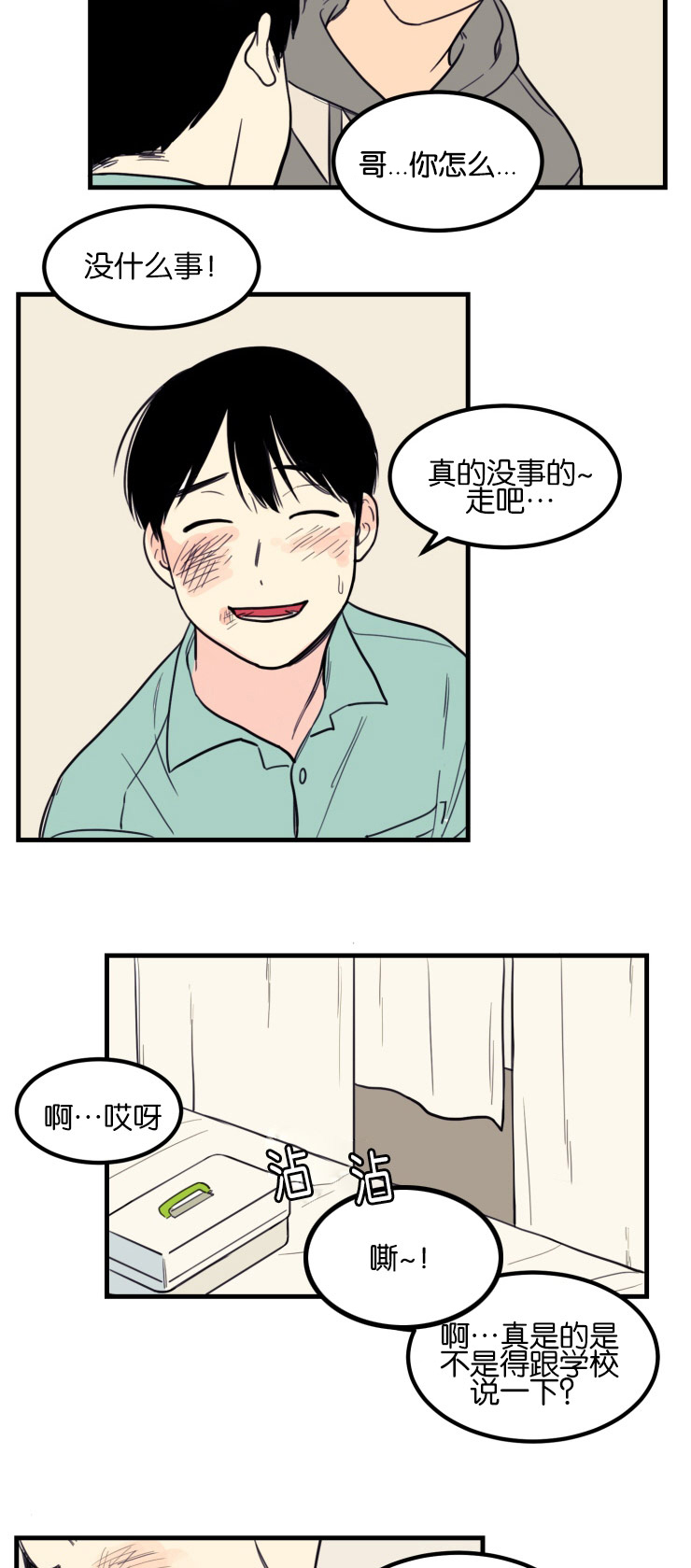 第7章：第一次初见5