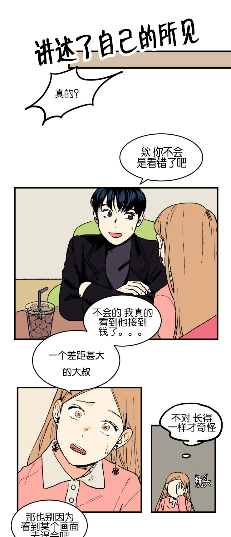 第2章：真实情况13