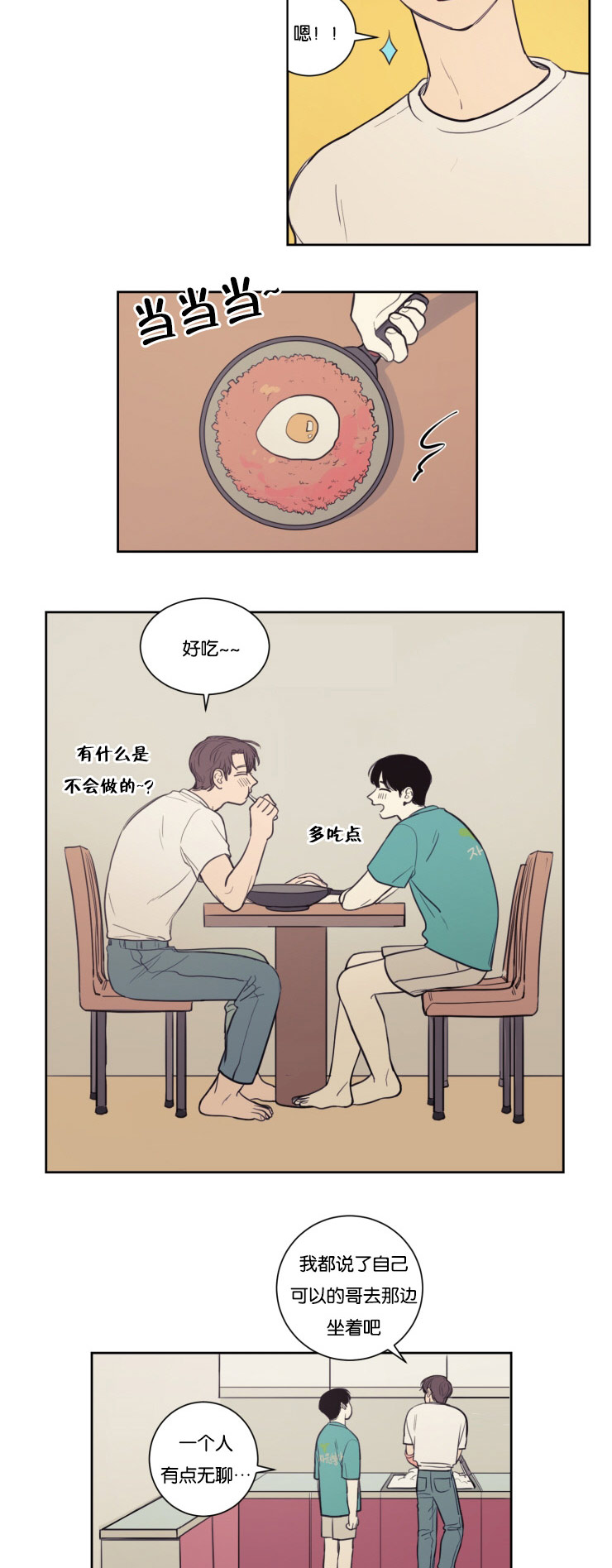 第22章：暧昧升温12