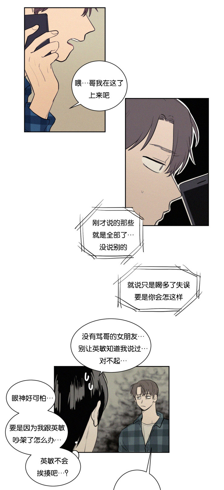 第25章：质问与坦白0
