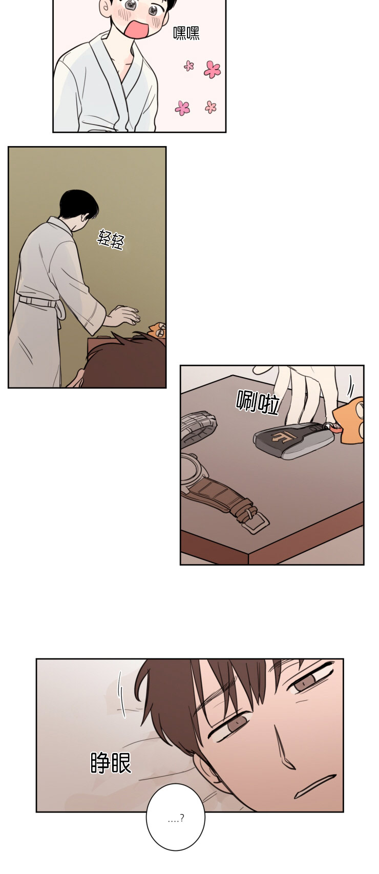 第18章：懦弱的会面2