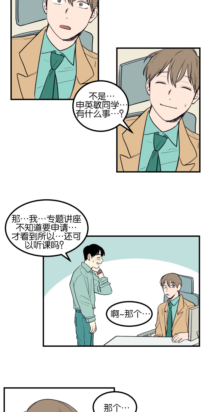 第5章：关于你的传闻10
