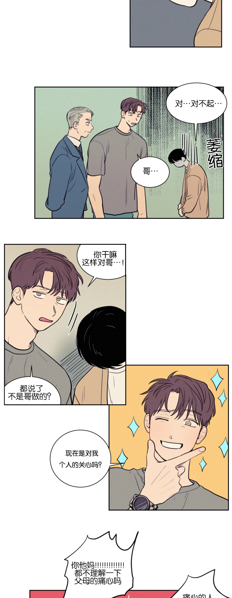 第41章：奇妙的陪伴2