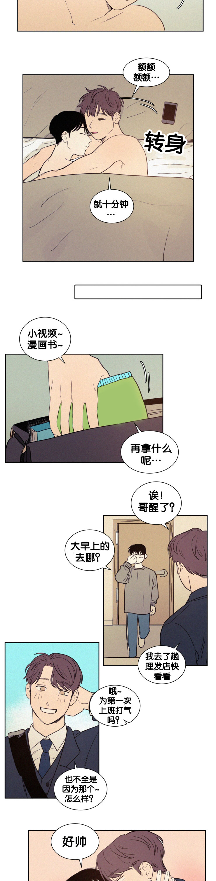 第50章：第一次上班2