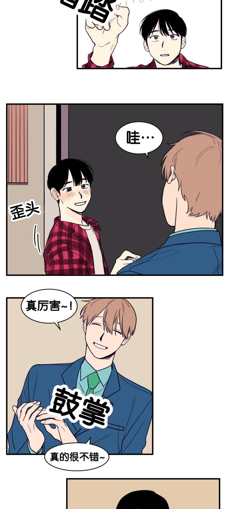 第10章：教授的安排5