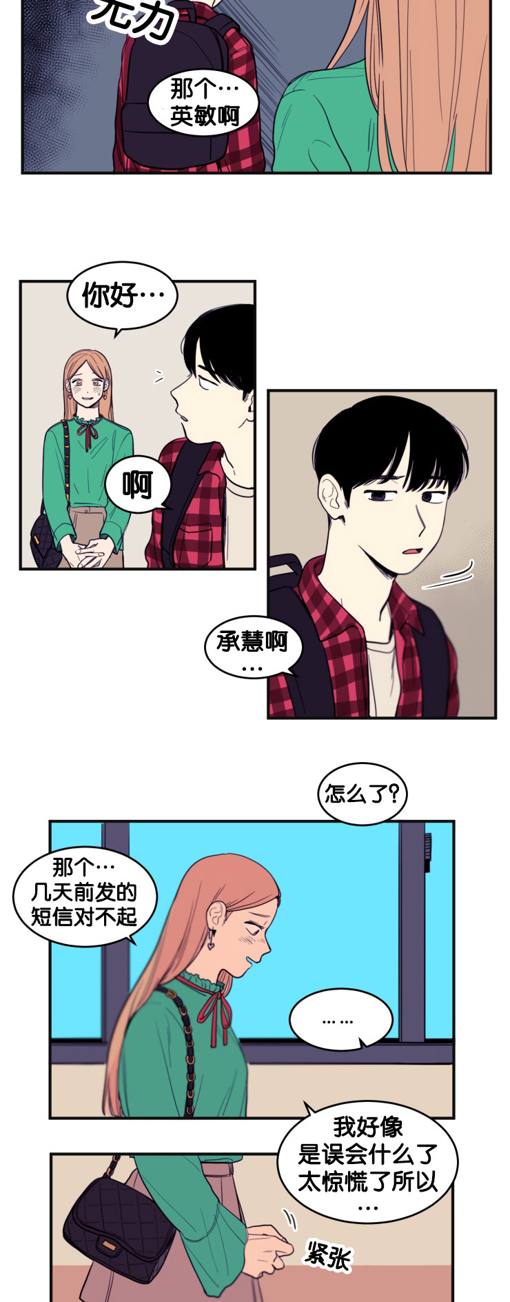 第10章：教授的安排9