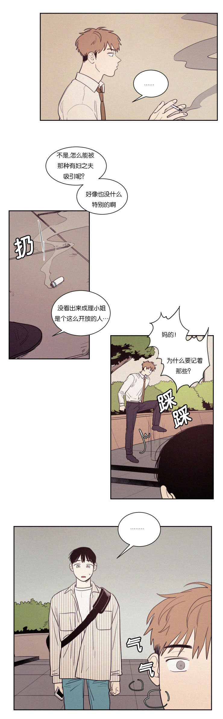 第67章：有妇之夫3