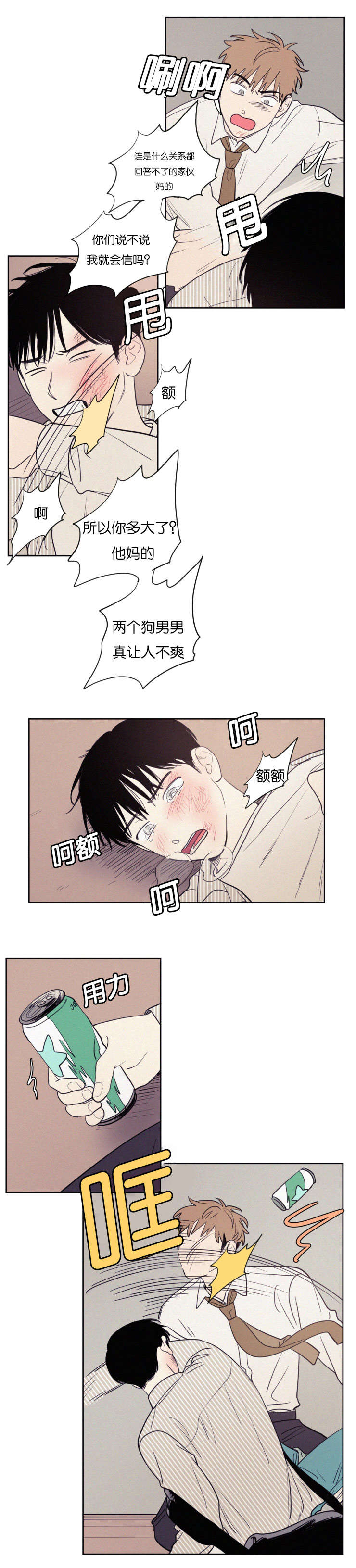 第68章：冲突6