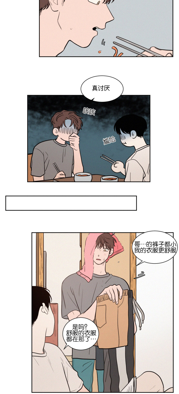 第42章：紧张心跳9