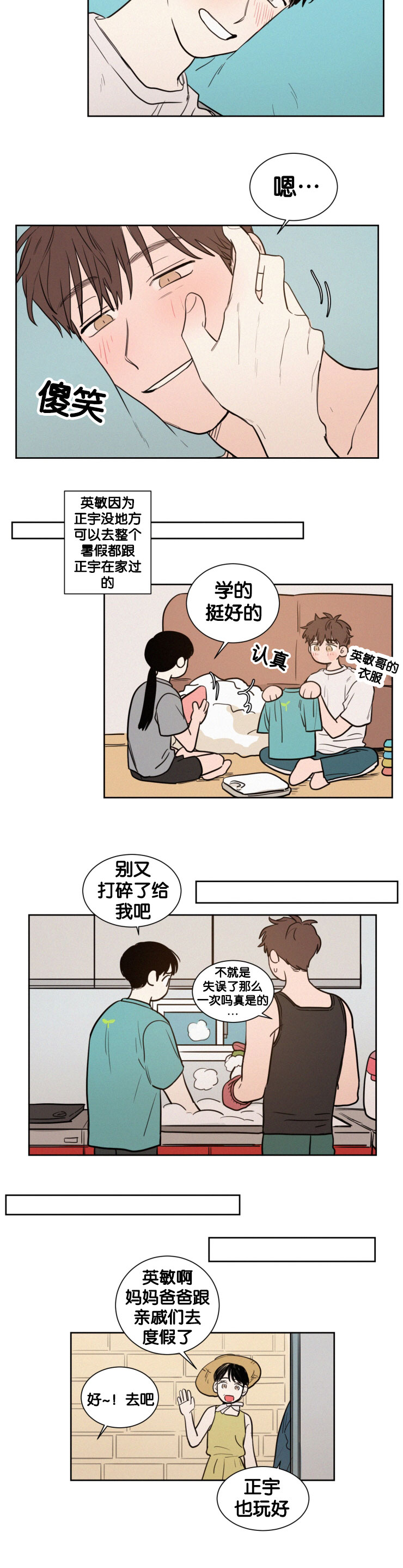 第47章：等一会2