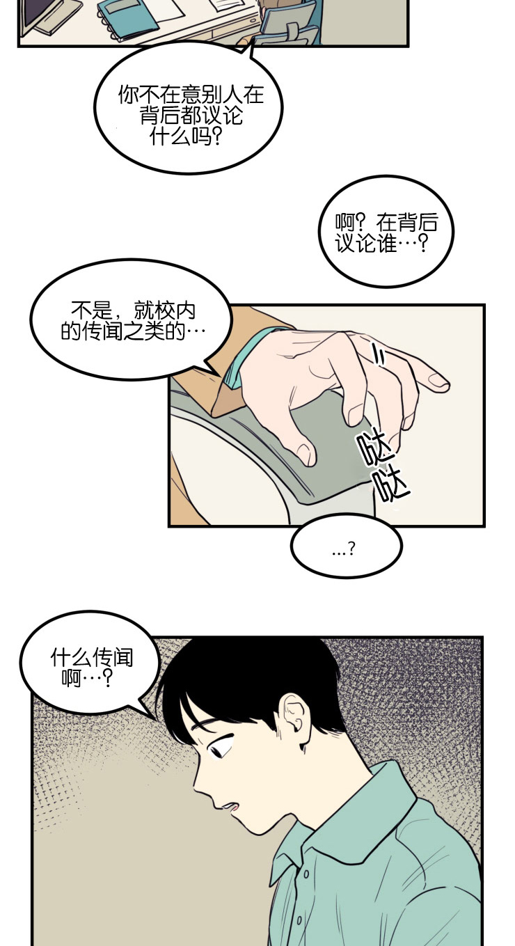 第5章：关于你的传闻15