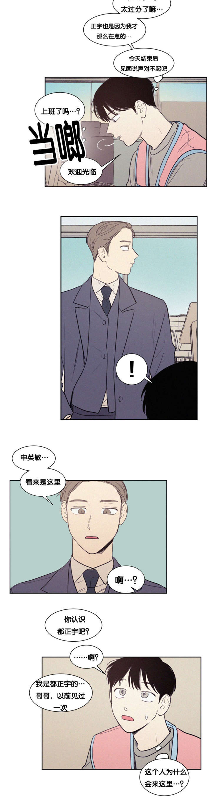 第78章：建议分手5