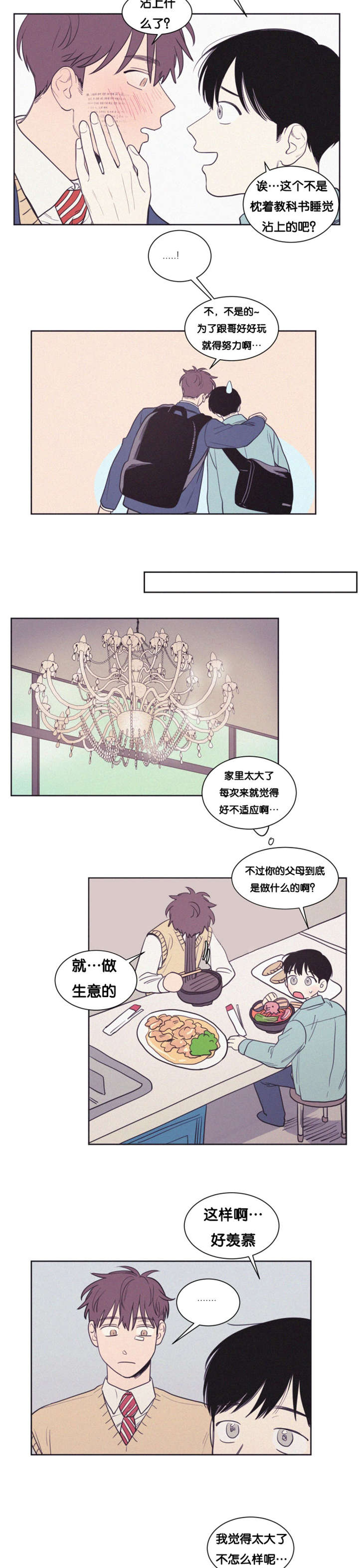 第81章：过去的美好时光2