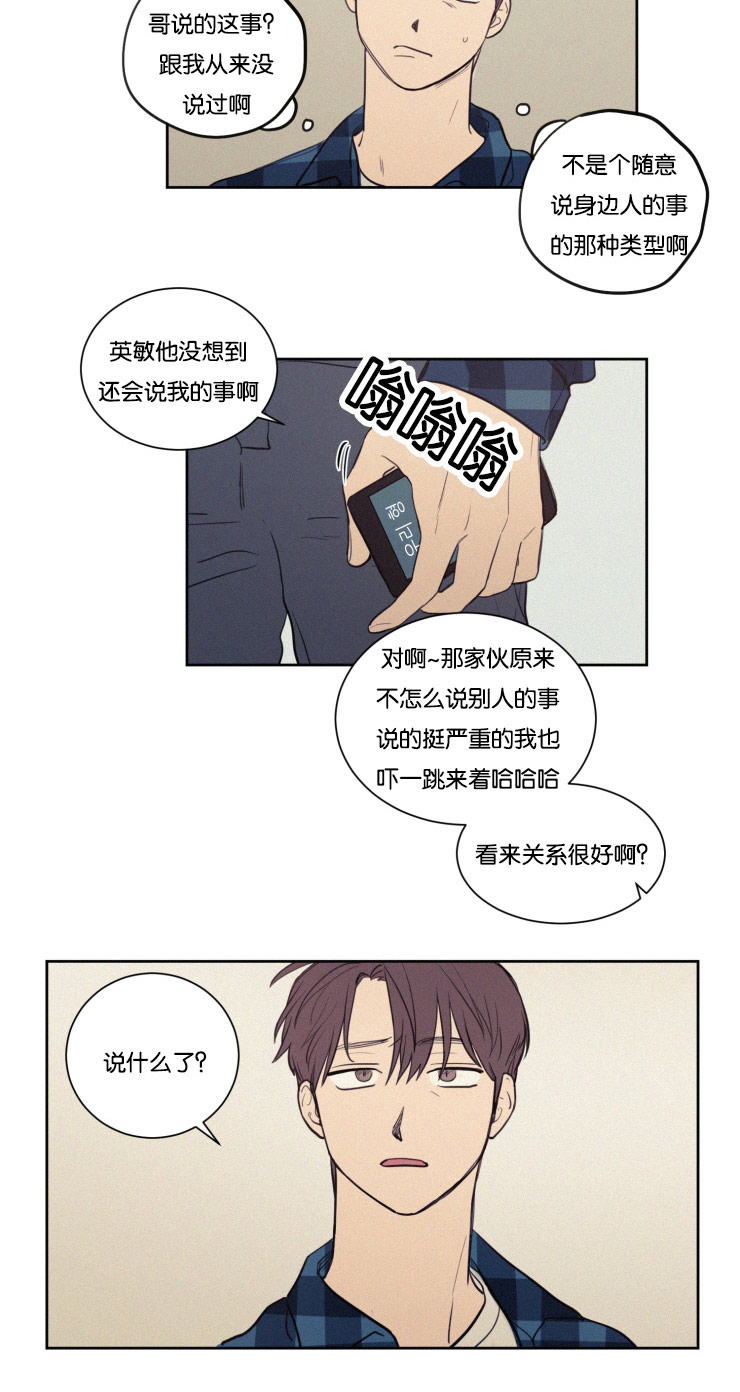 第24章：说错话16