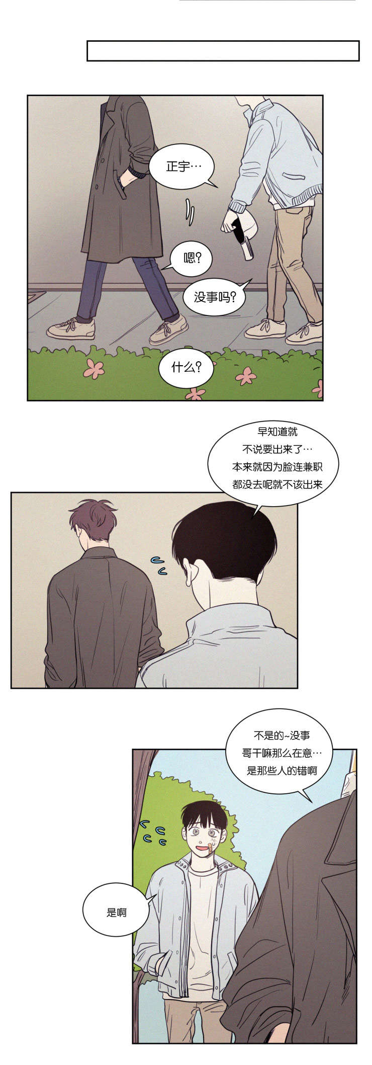 第71章：装作不认识吧11