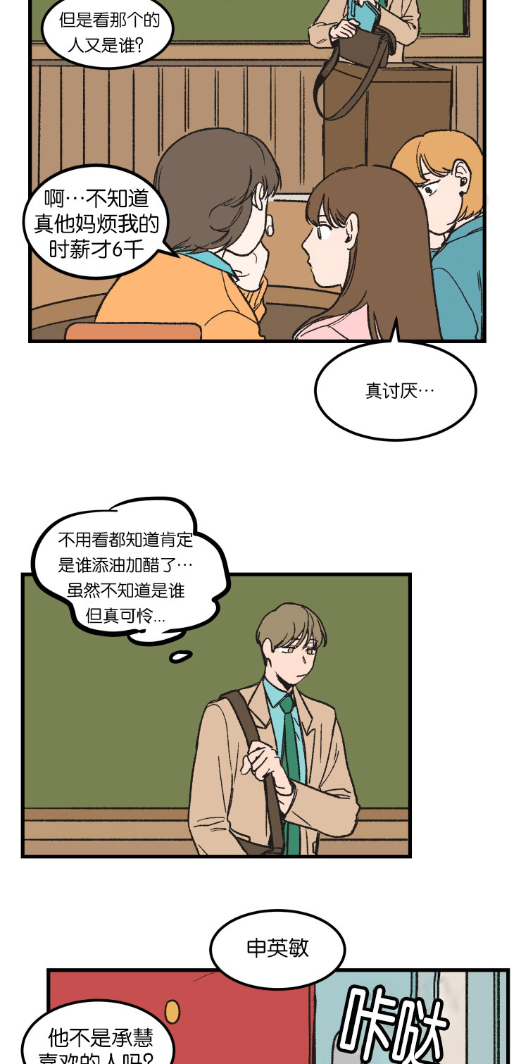 第5章：关于你的传闻2