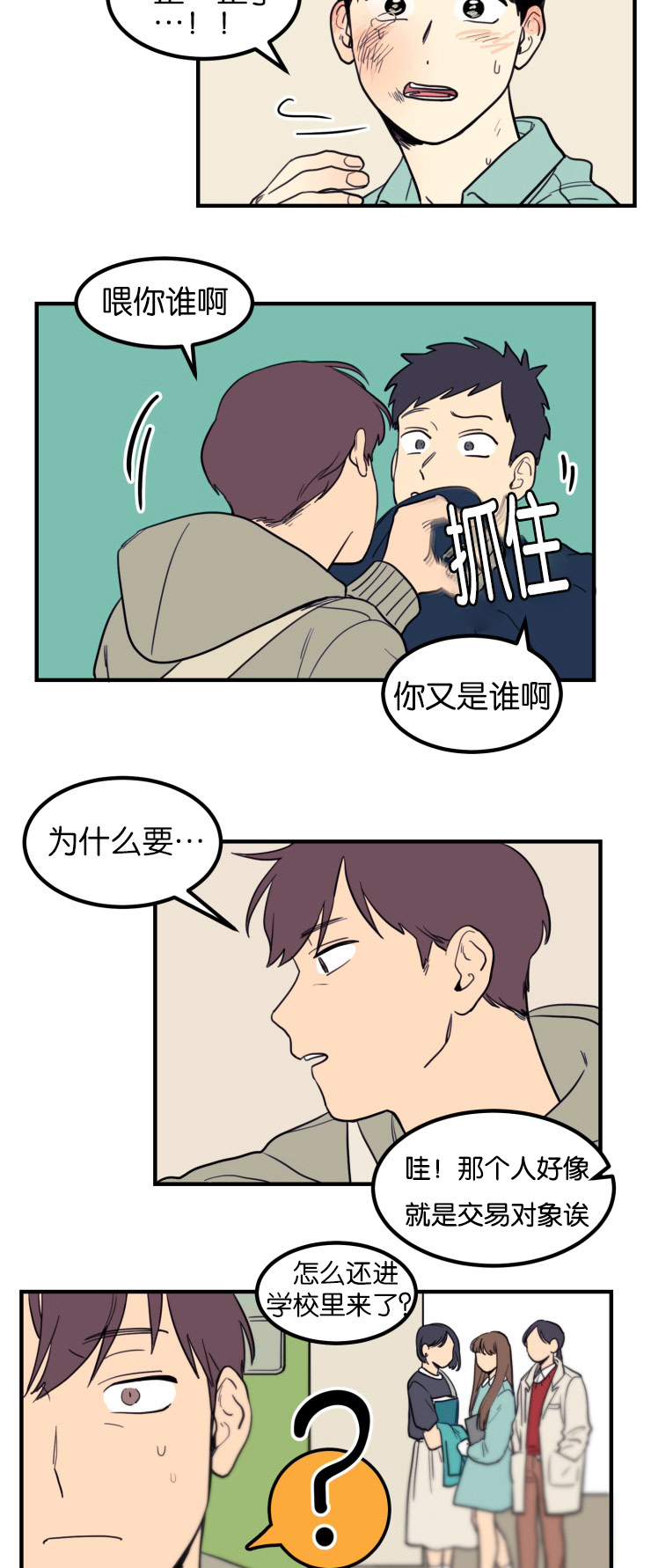 第6章：恍然大悟12