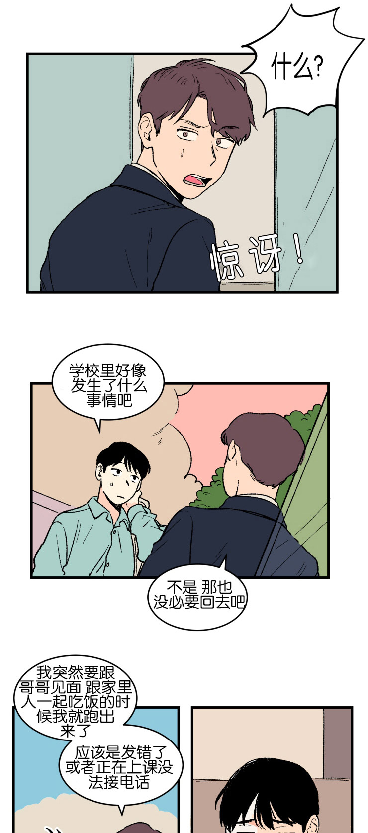 第2章：真实情况9