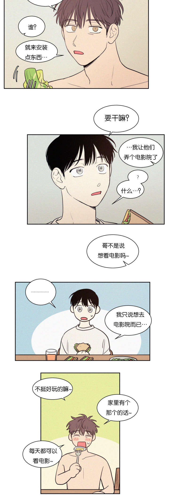 第75章：想做什么1