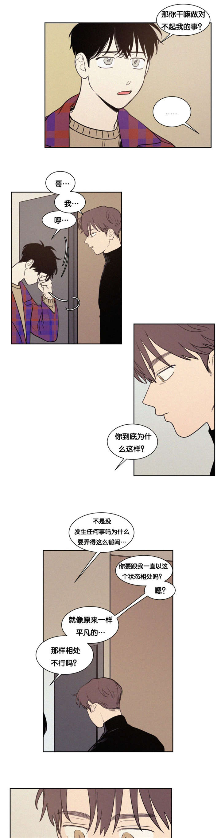 第78章：建议分手2