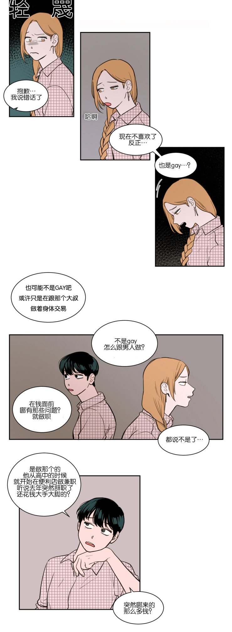 第14章：传闻的开头10