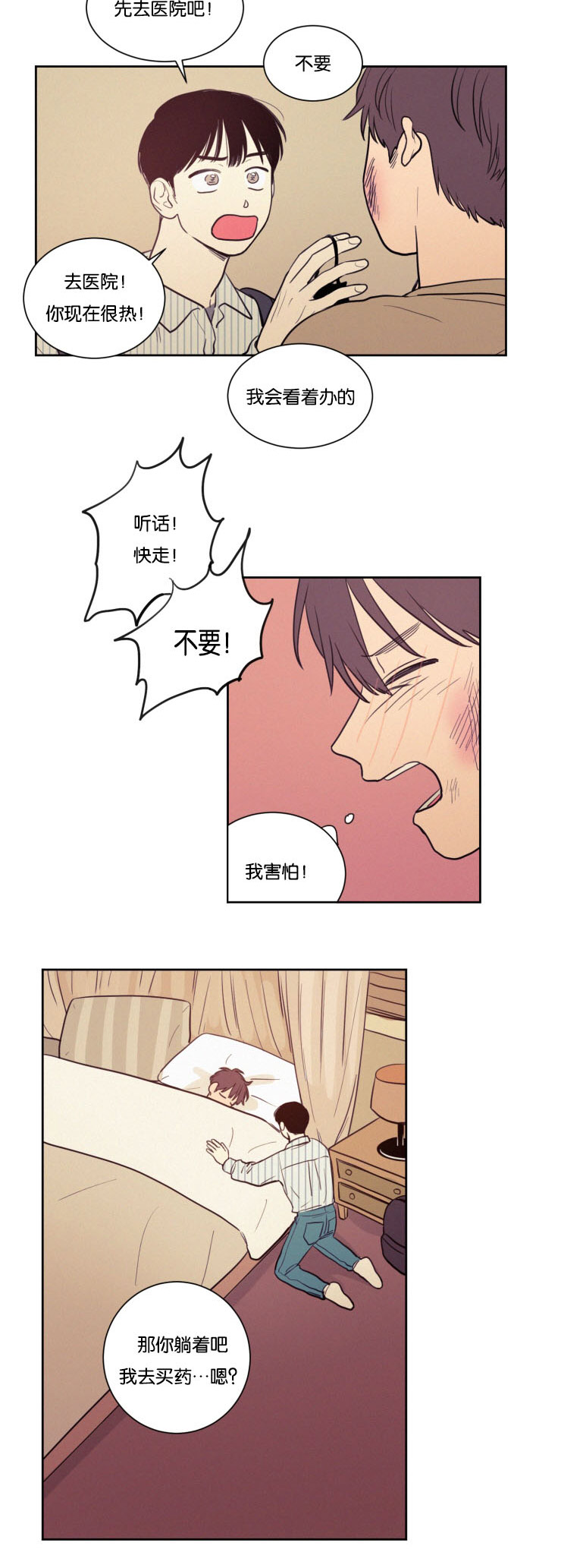 第32章：你别走3