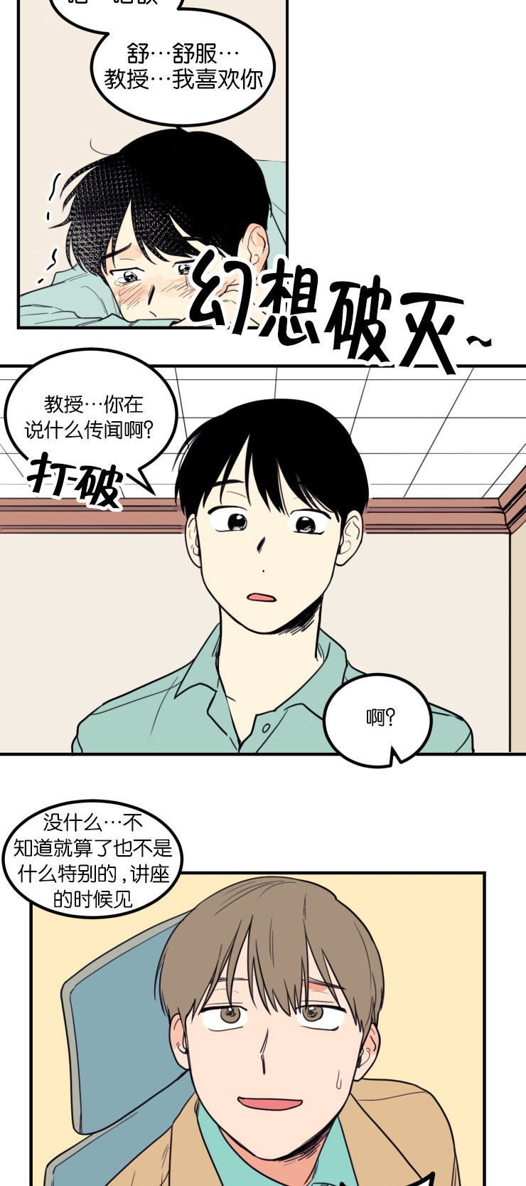 第6章：恍然大悟4
