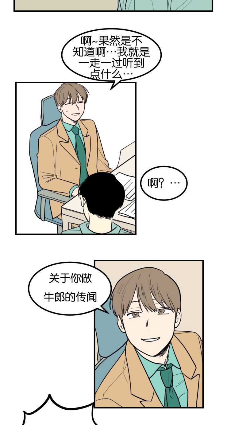 第5章：关于你的传闻16