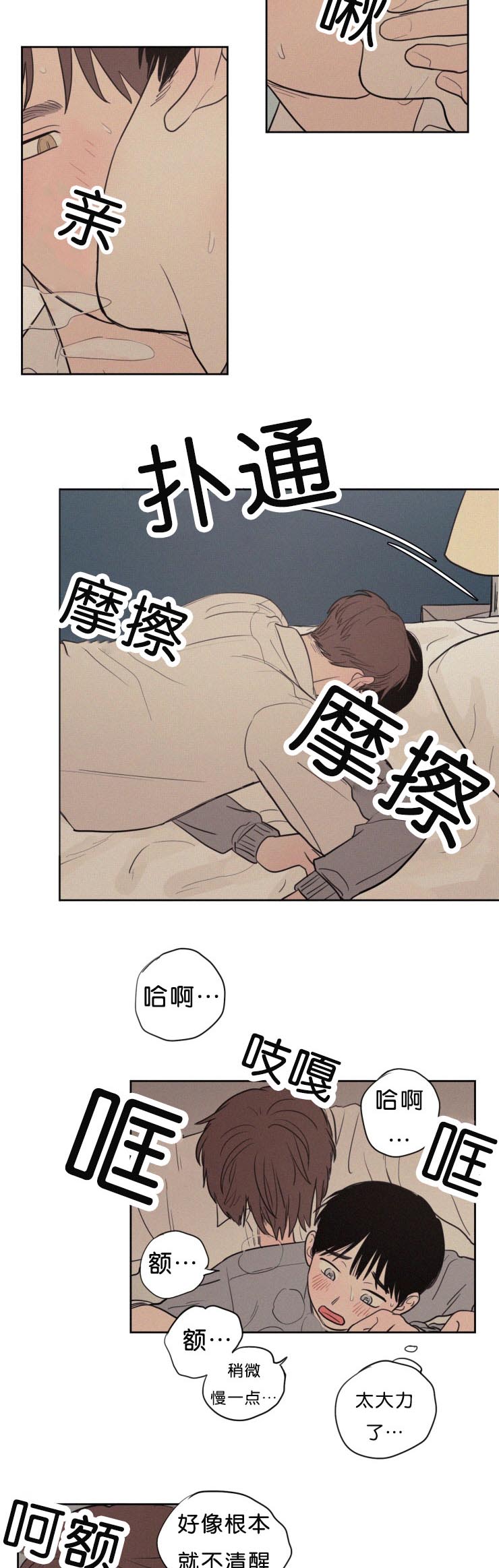 第56章：感觉自己好可怜2