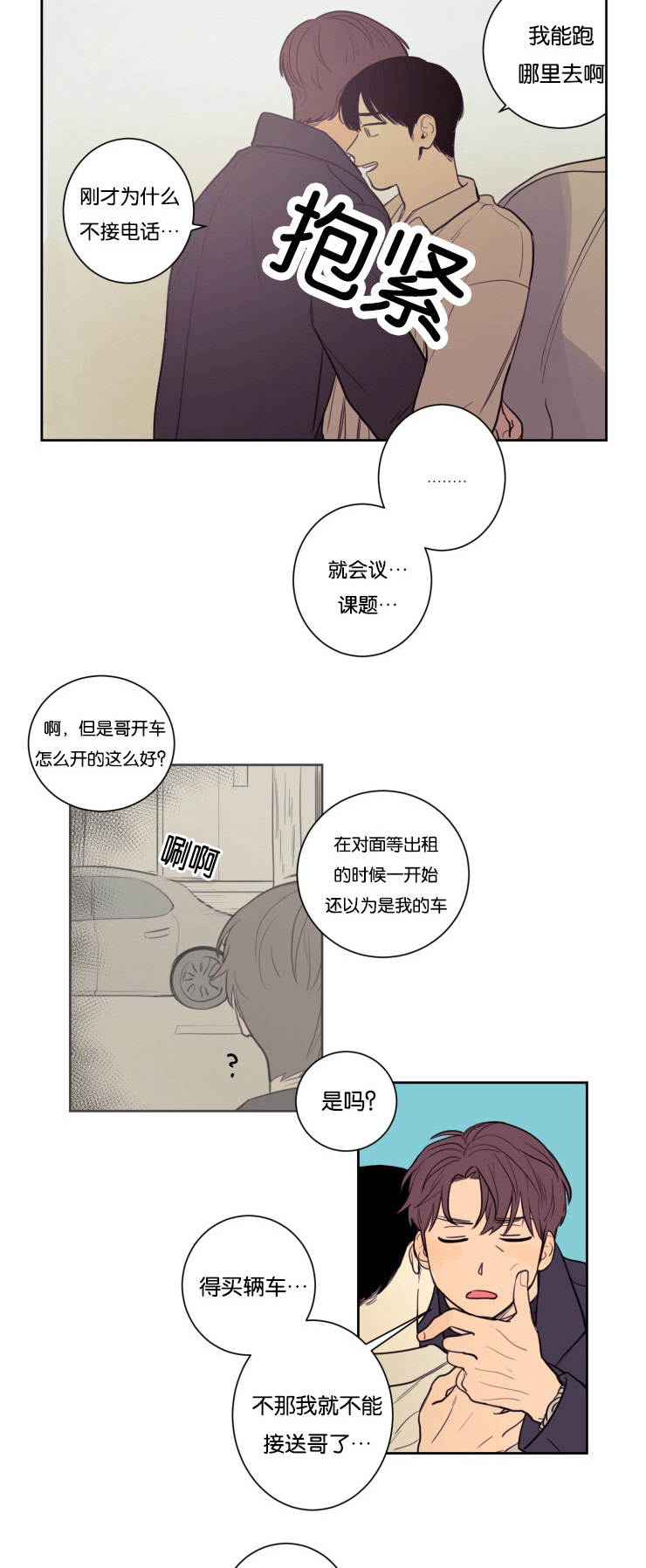 第19章：委屈的英敏9