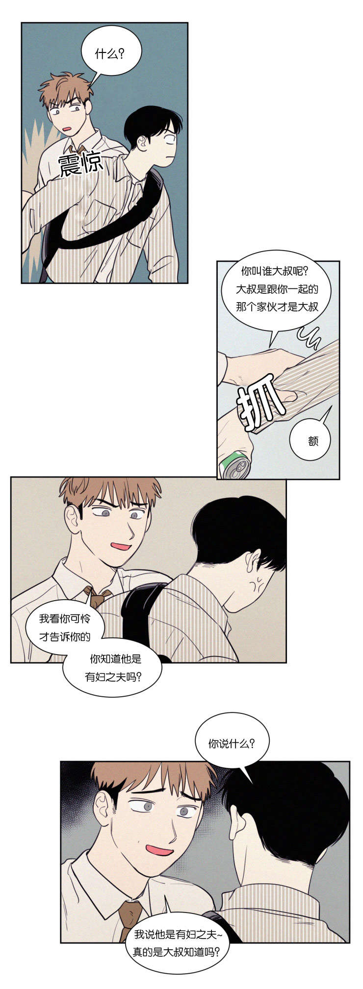 第67章：有妇之夫14