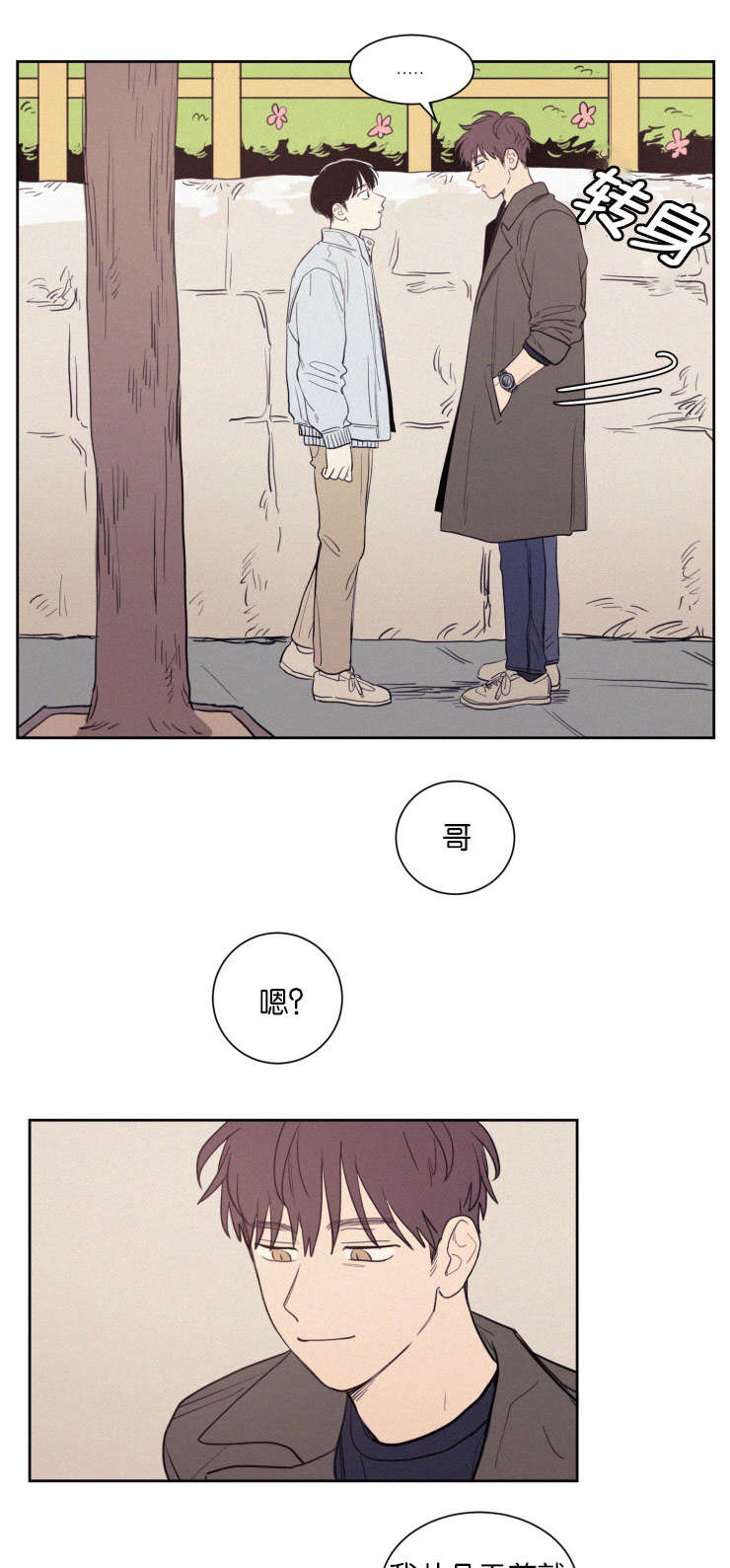 第71章：装作不认识吧12