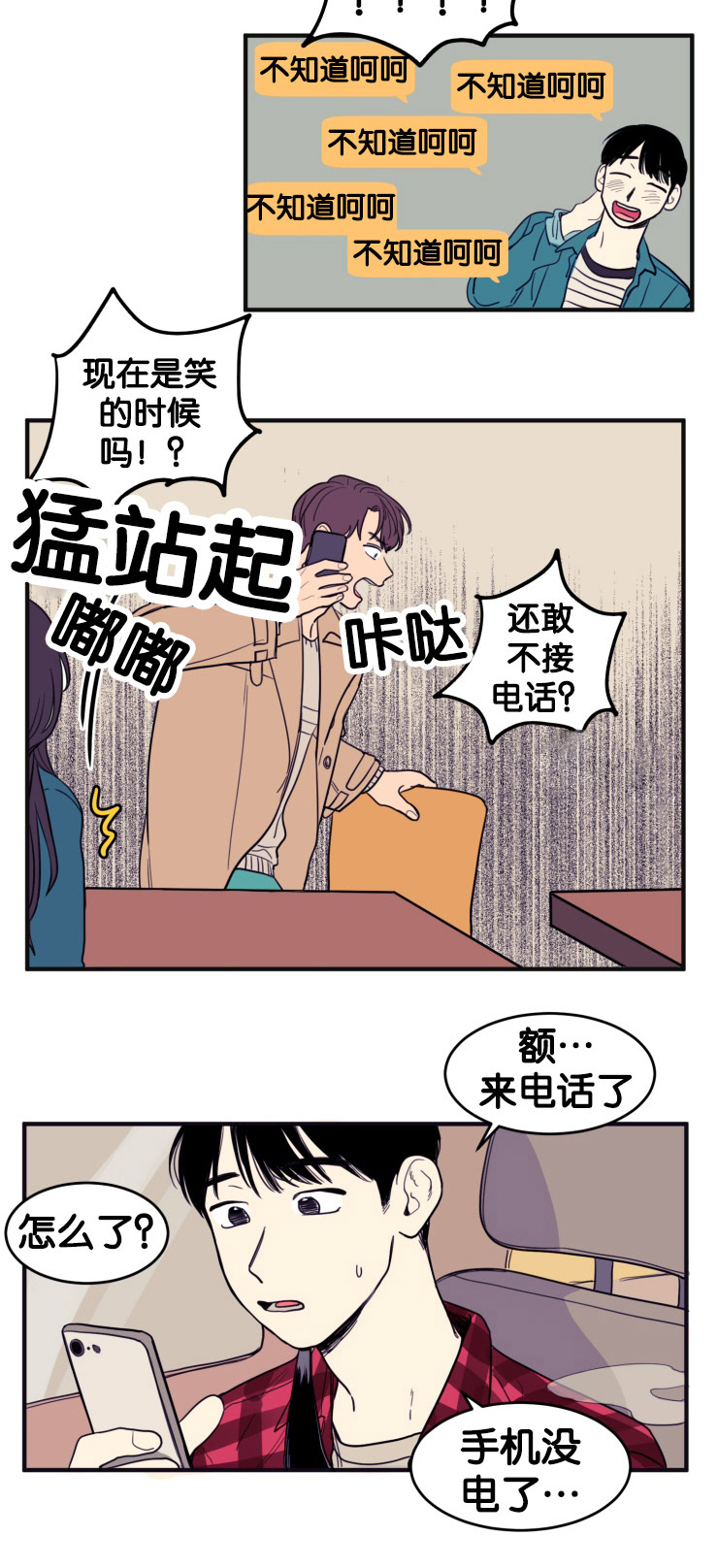 第11章：遗落手机3