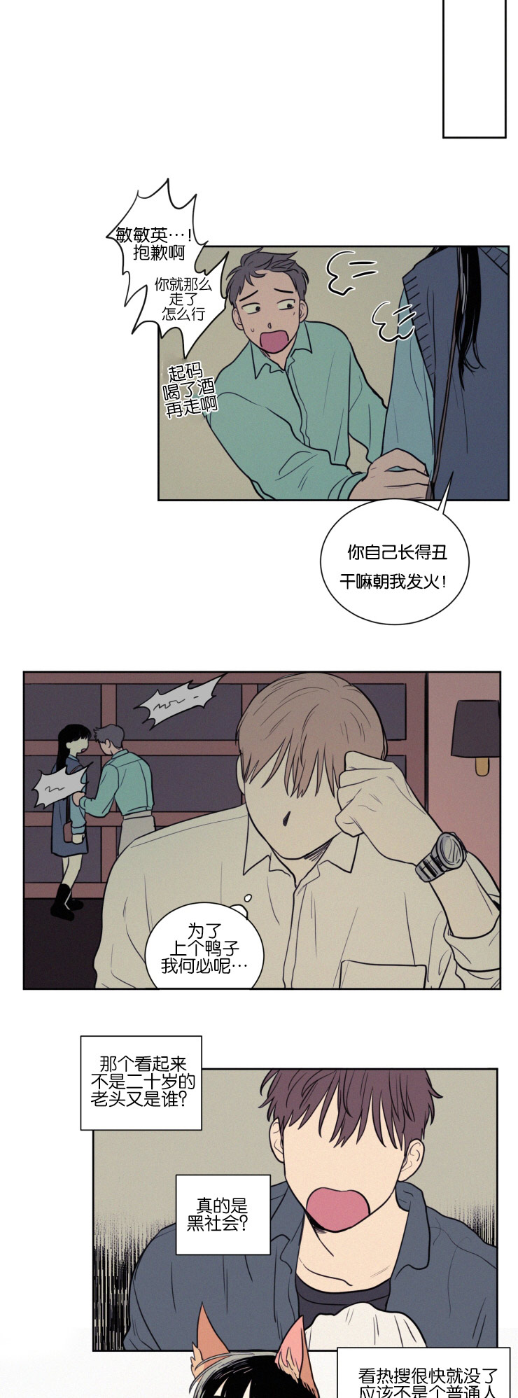 第39章：教授的遭遇15