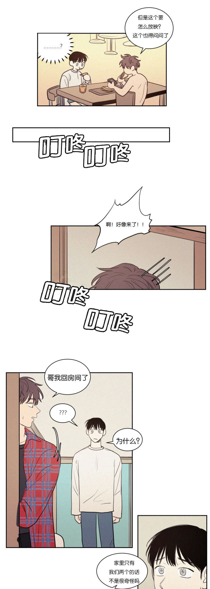 第75章：想做什么2