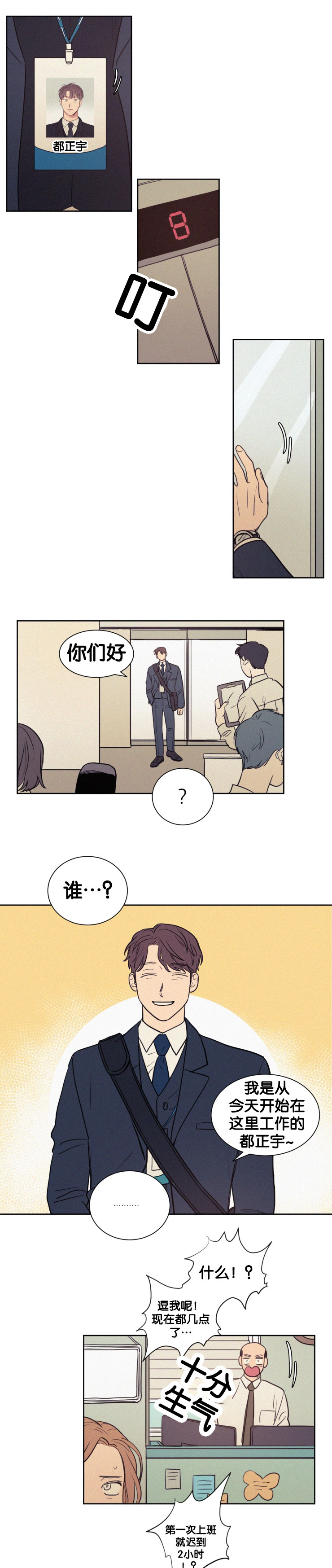 第50章：第一次上班4
