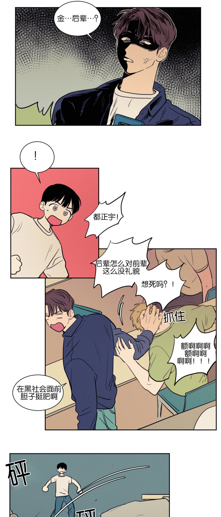第37章：被打又被骂9