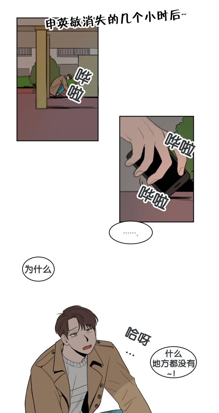第11章：遗落手机10