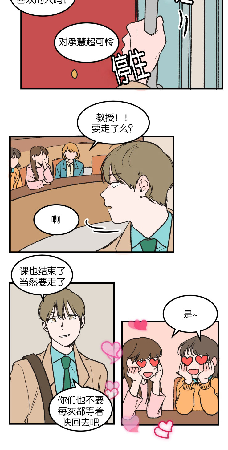 第5章：关于你的传闻3