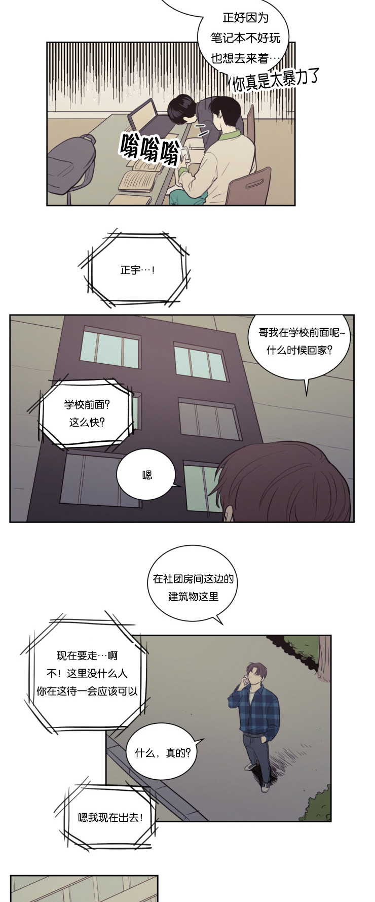 第24章：说错话8