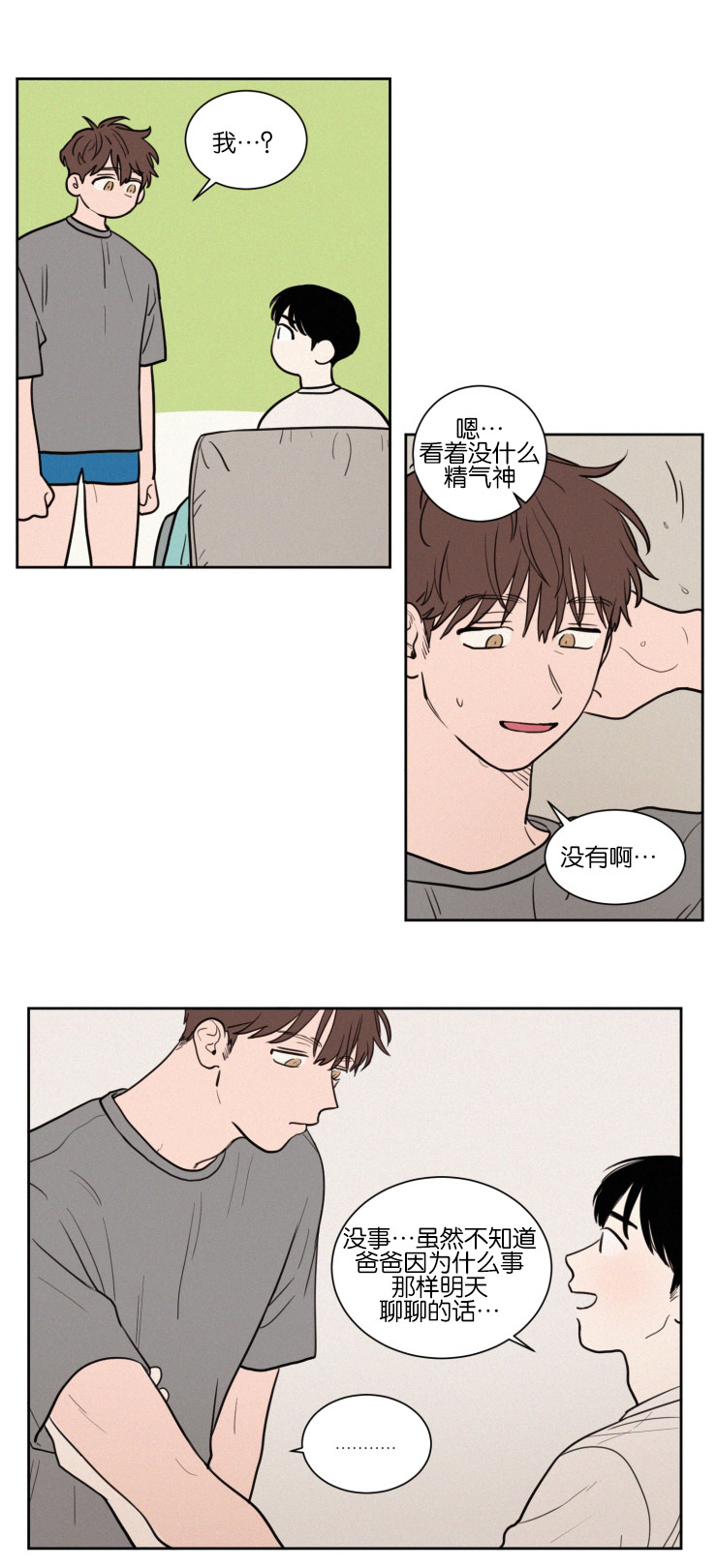 第42章：紧张心跳11