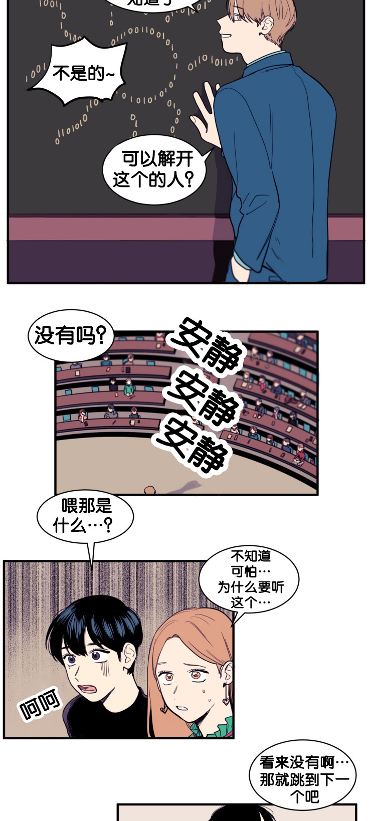 第10章：教授的安排2