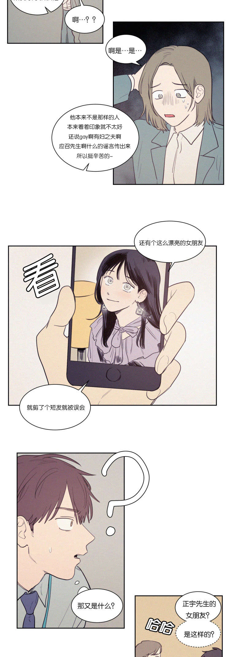 第73章：我感觉要疯了1